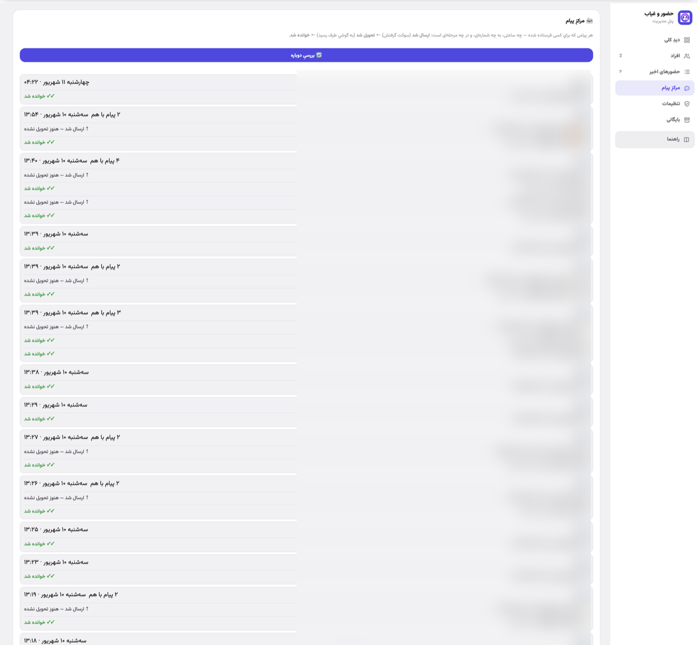 مرکز پیام حضور و غیاب